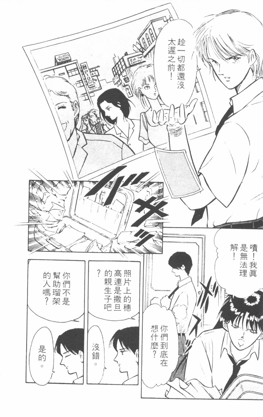 恶魔的默示录韩漫全集-第07卷无删减无遮挡章节图片 