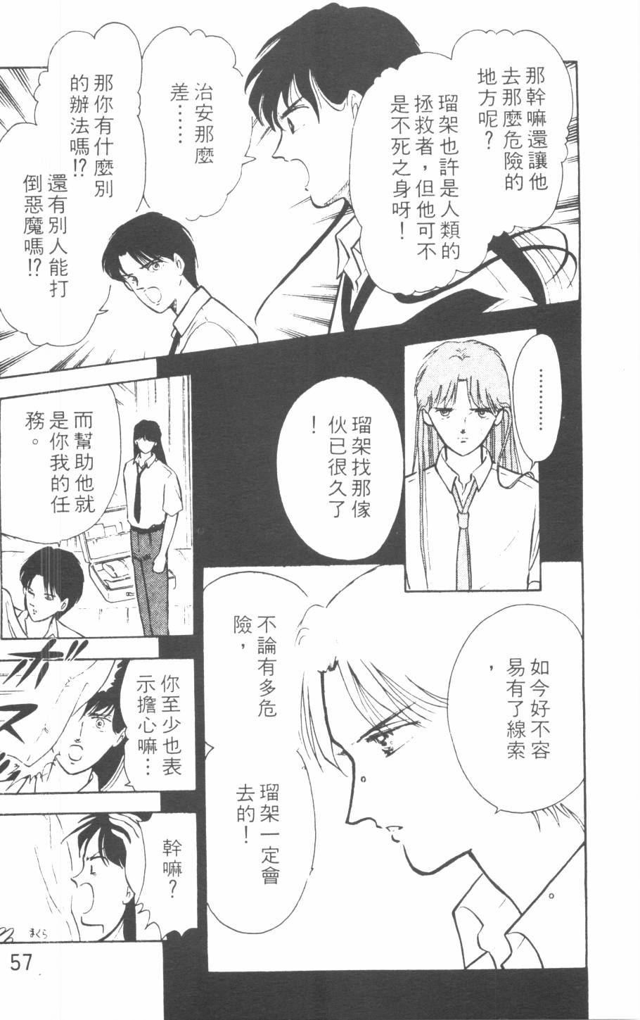 恶魔的默示录韩漫全集-第07卷无删减无遮挡章节图片 