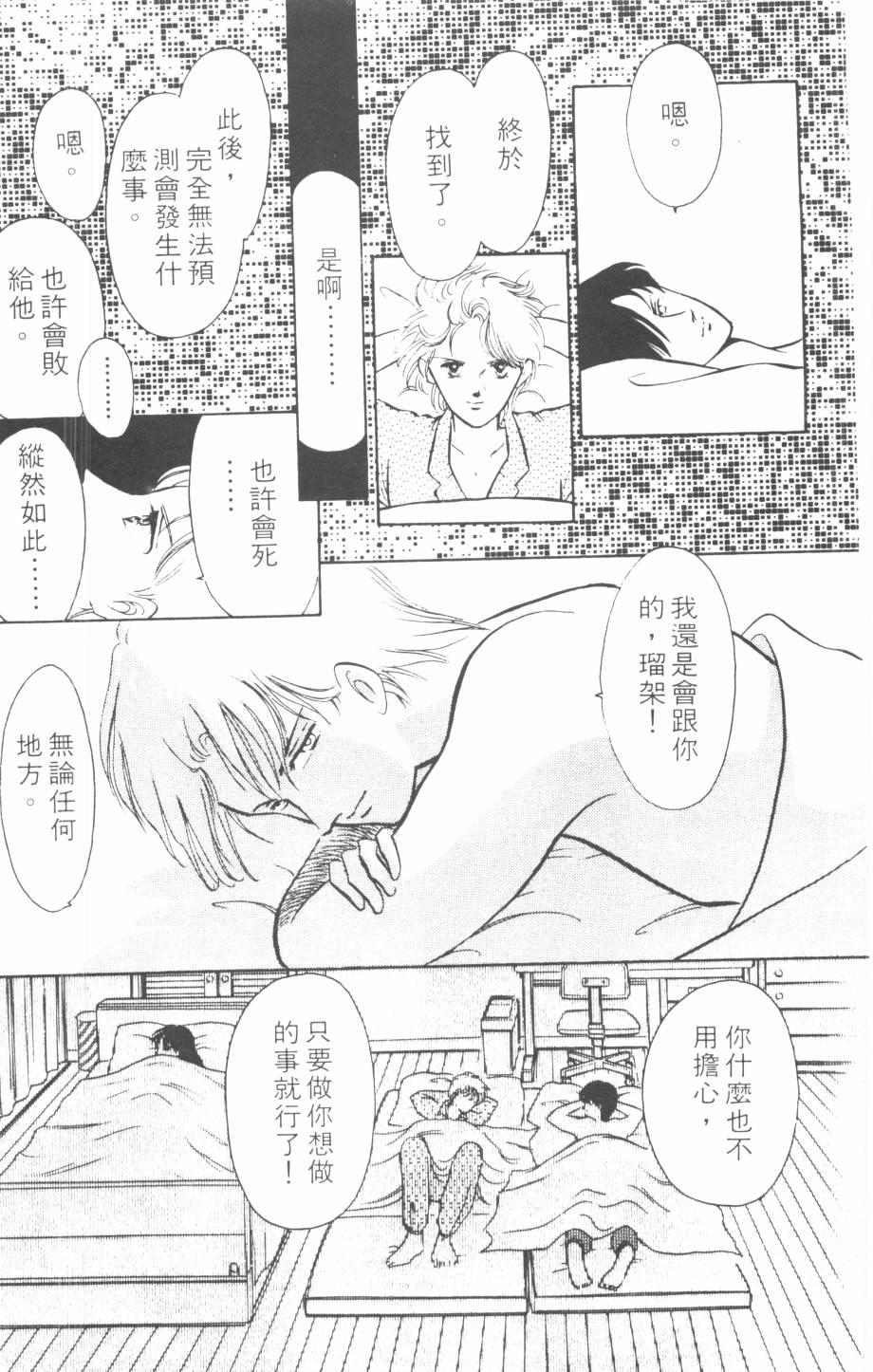 恶魔的默示录韩漫全集-第07卷无删减无遮挡章节图片 