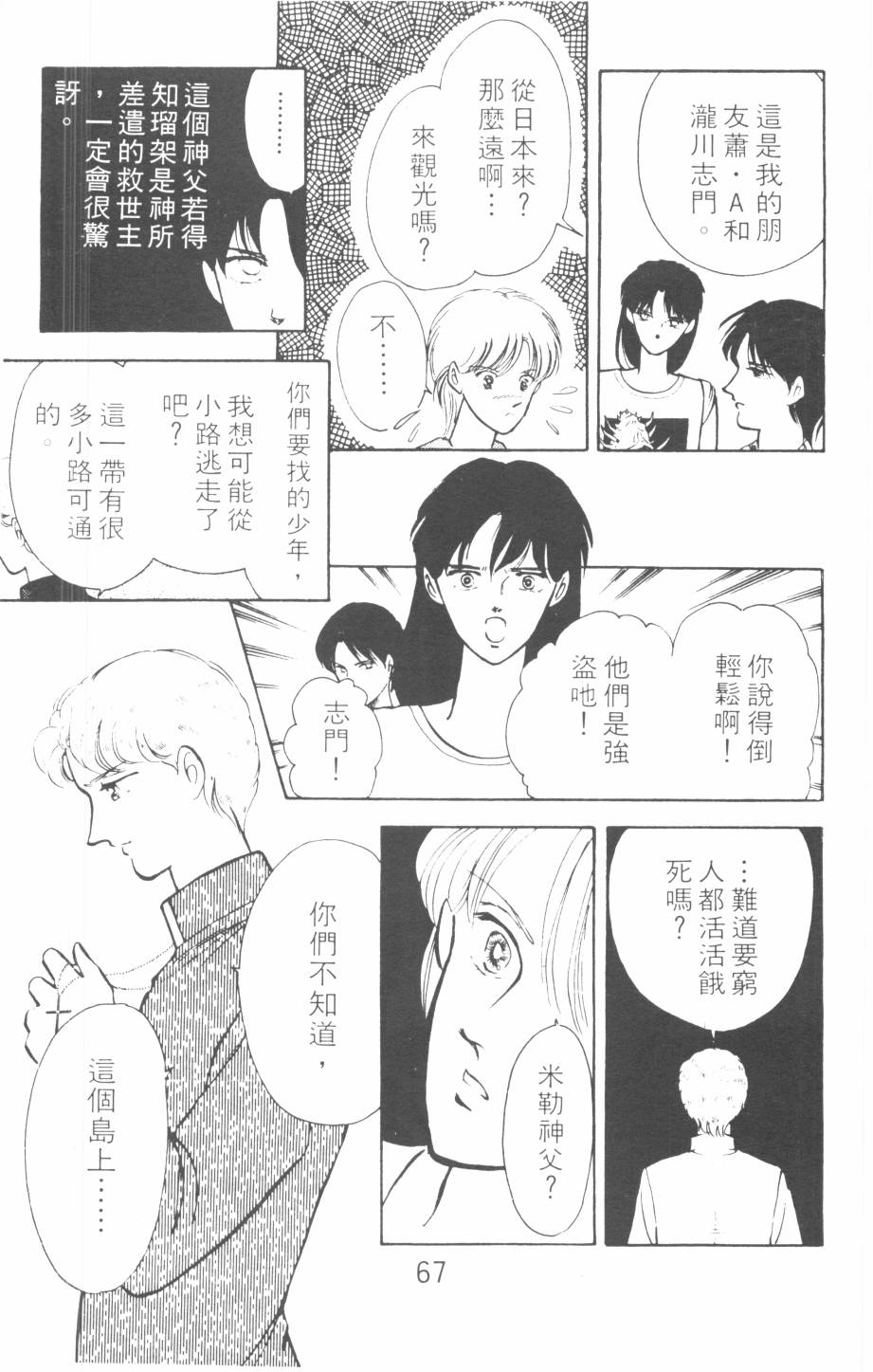 恶魔的默示录韩漫全集-第07卷无删减无遮挡章节图片 