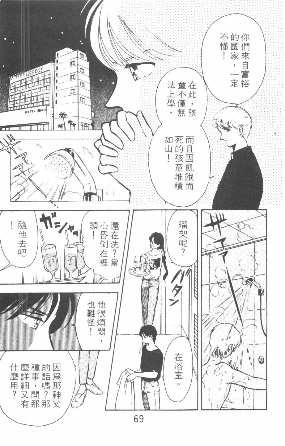 恶魔的默示录韩漫全集-第07卷无删减无遮挡章节图片 