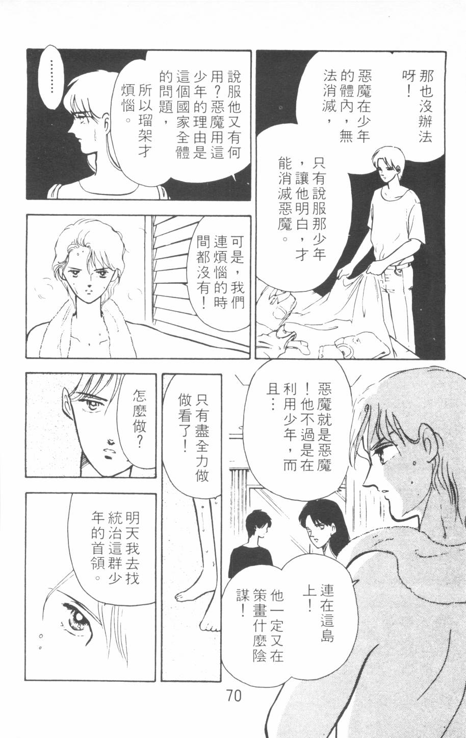 恶魔的默示录韩漫全集-第07卷无删减无遮挡章节图片 