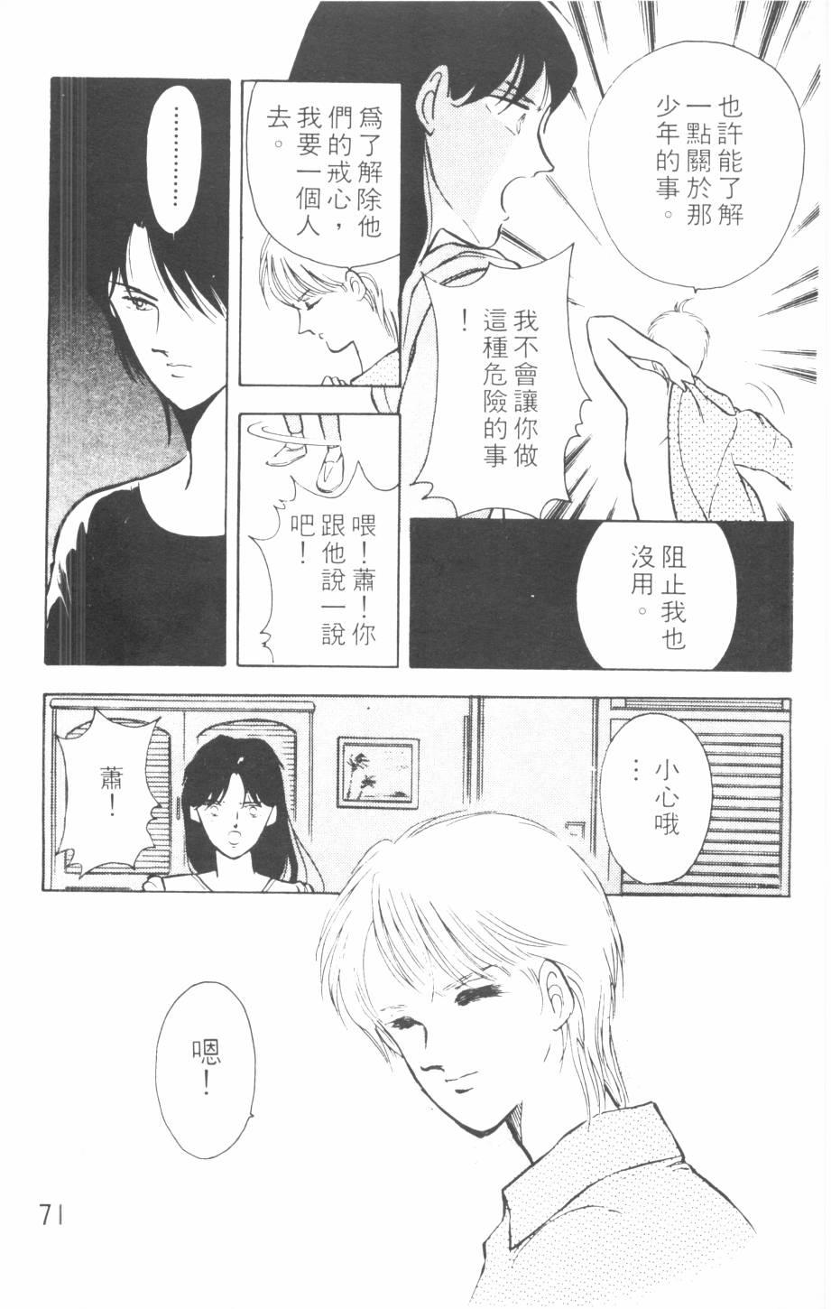 恶魔的默示录韩漫全集-第07卷无删减无遮挡章节图片 