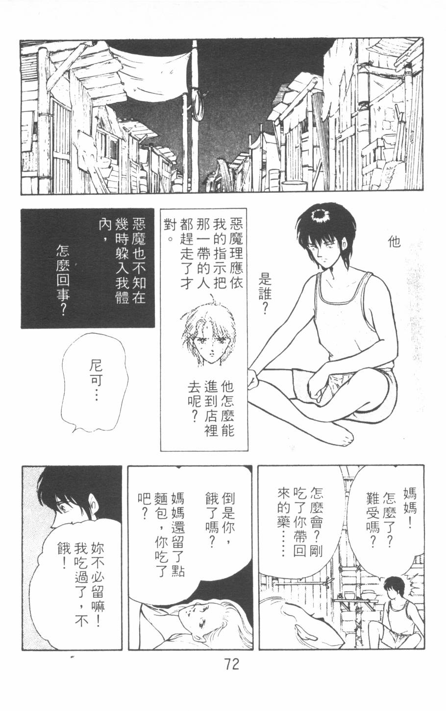 恶魔的默示录韩漫全集-第07卷无删减无遮挡章节图片 