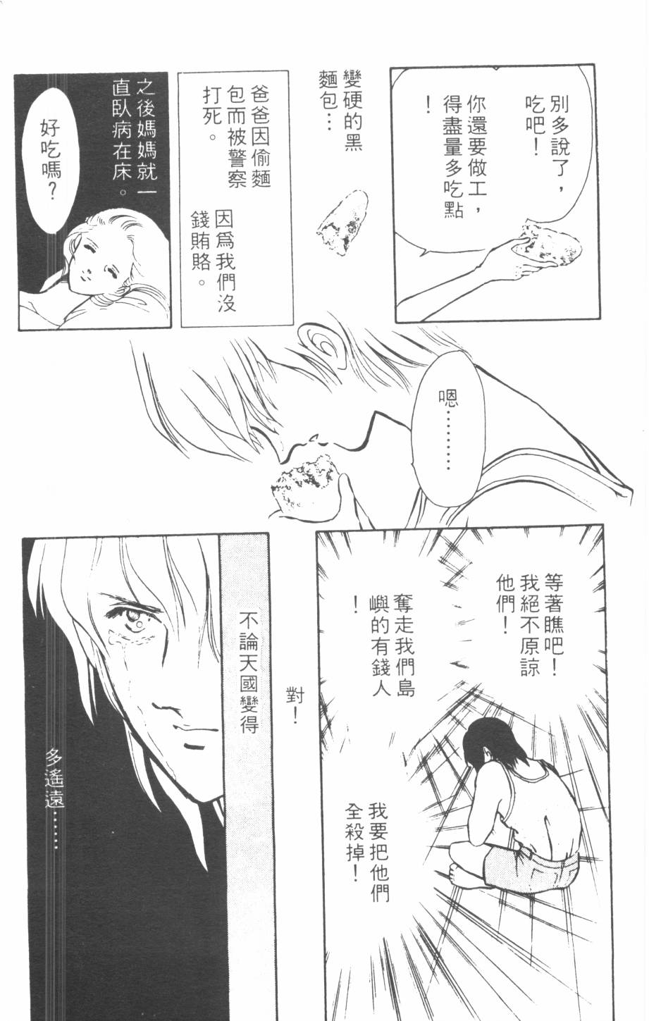 恶魔的默示录韩漫全集-第07卷无删减无遮挡章节图片 