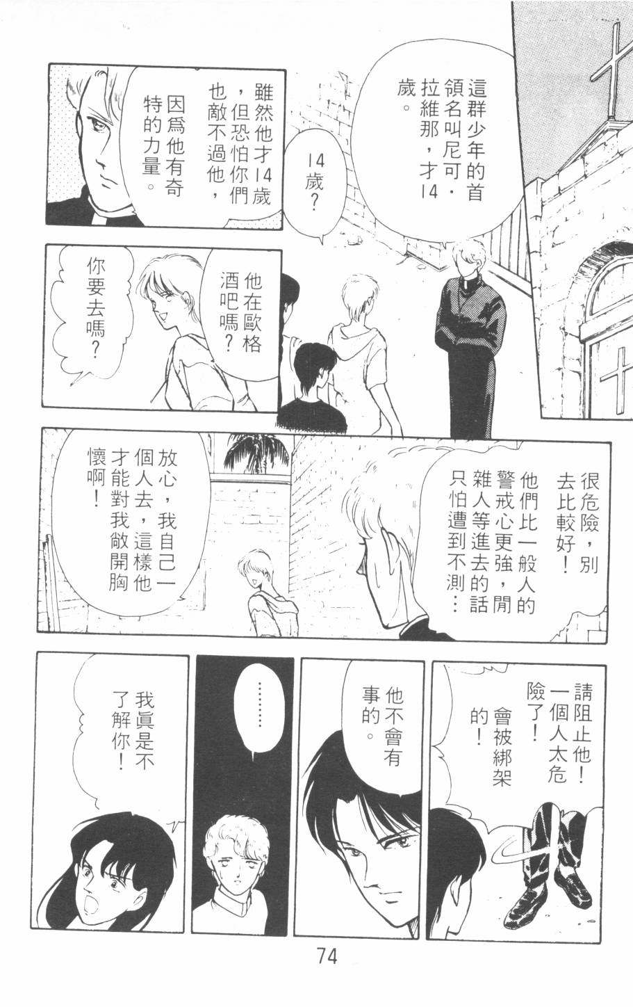 恶魔的默示录韩漫全集-第07卷无删减无遮挡章节图片 