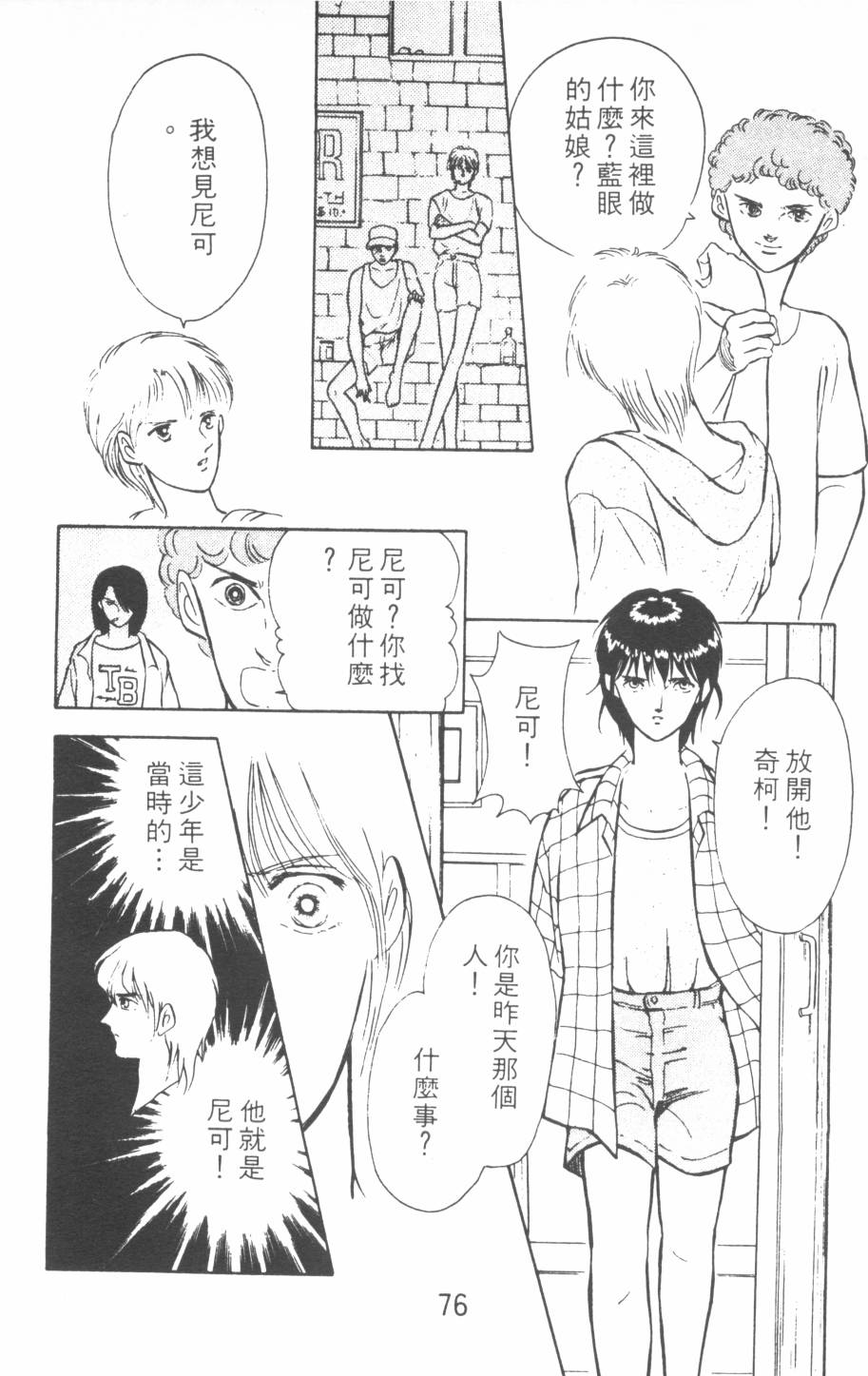 恶魔的默示录韩漫全集-第07卷无删减无遮挡章节图片 