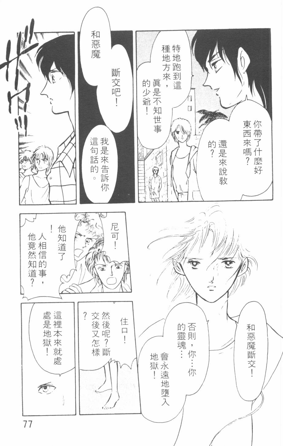 恶魔的默示录韩漫全集-第07卷无删减无遮挡章节图片 