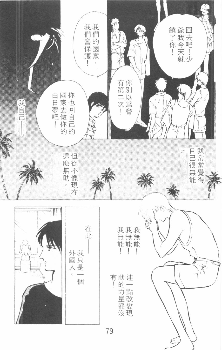 恶魔的默示录韩漫全集-第07卷无删减无遮挡章节图片 