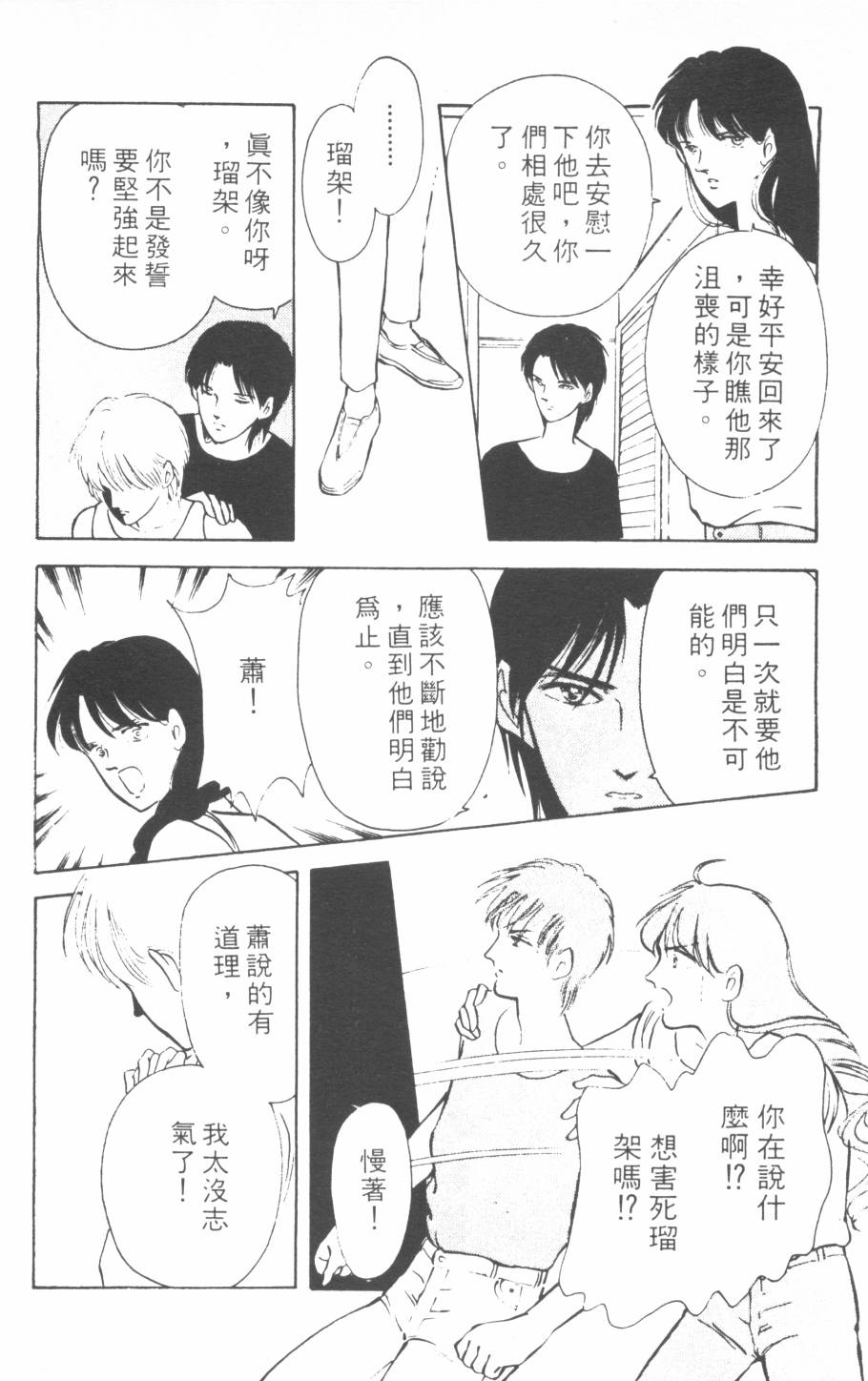 恶魔的默示录韩漫全集-第07卷无删减无遮挡章节图片 