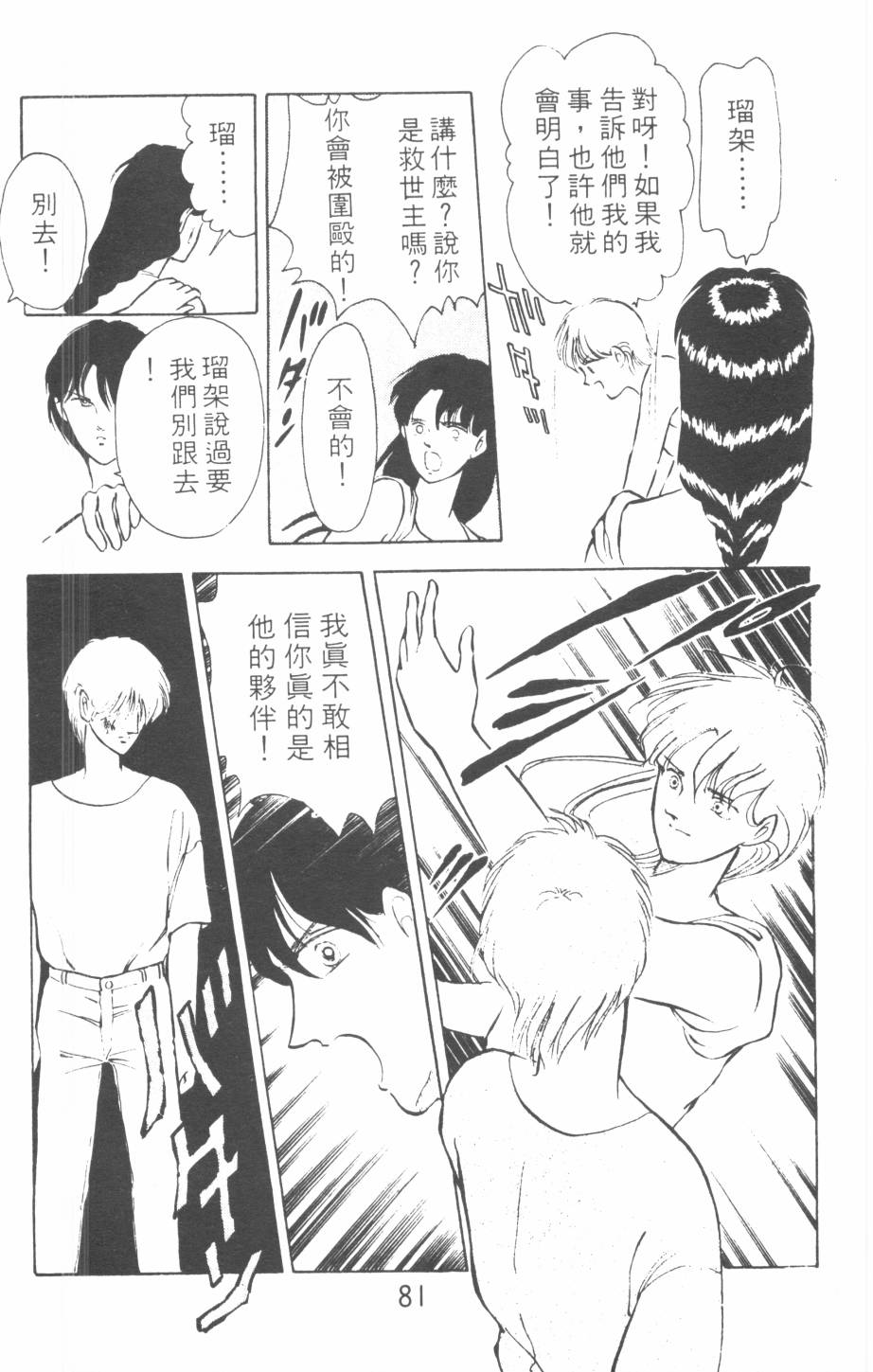 恶魔的默示录韩漫全集-第07卷无删减无遮挡章节图片 