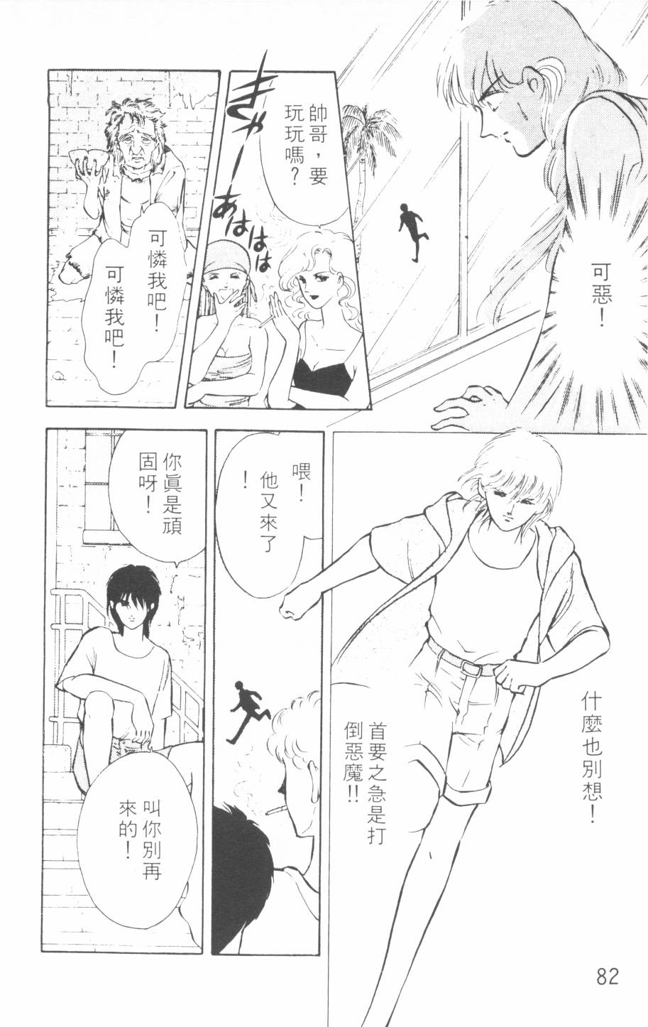 恶魔的默示录韩漫全集-第07卷无删减无遮挡章节图片 
