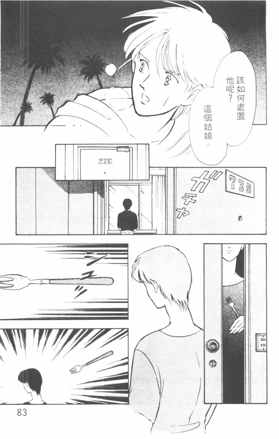 恶魔的默示录韩漫全集-第07卷无删减无遮挡章节图片 
