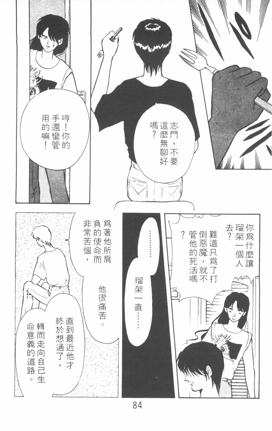 恶魔的默示录韩漫全集-第07卷无删减无遮挡章节图片 