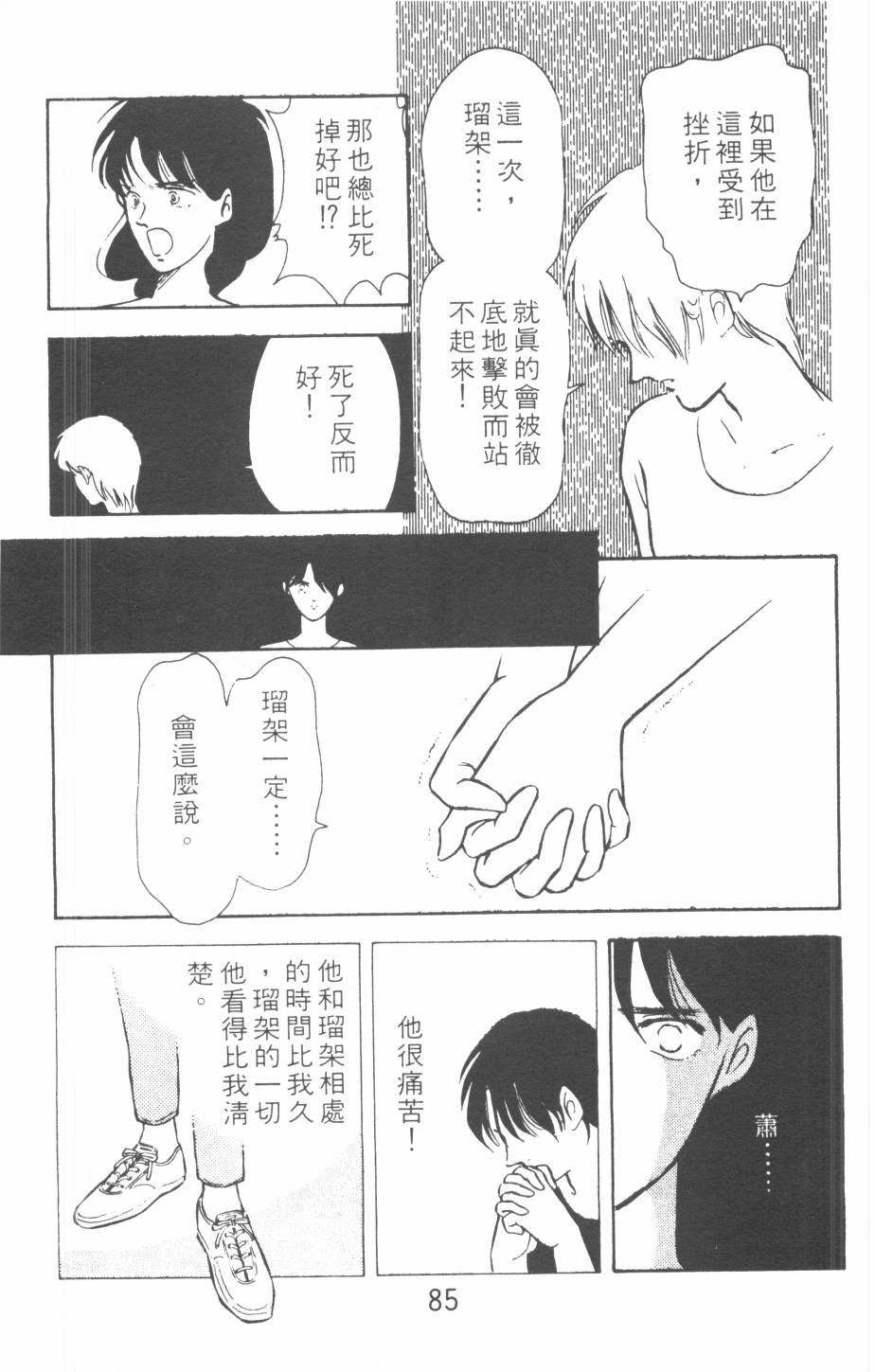 恶魔的默示录韩漫全集-第07卷无删减无遮挡章节图片 