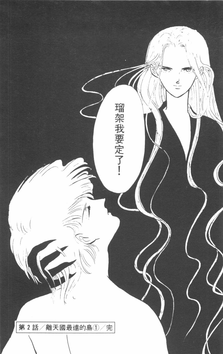 恶魔的默示录韩漫全集-第07卷无删减无遮挡章节图片 