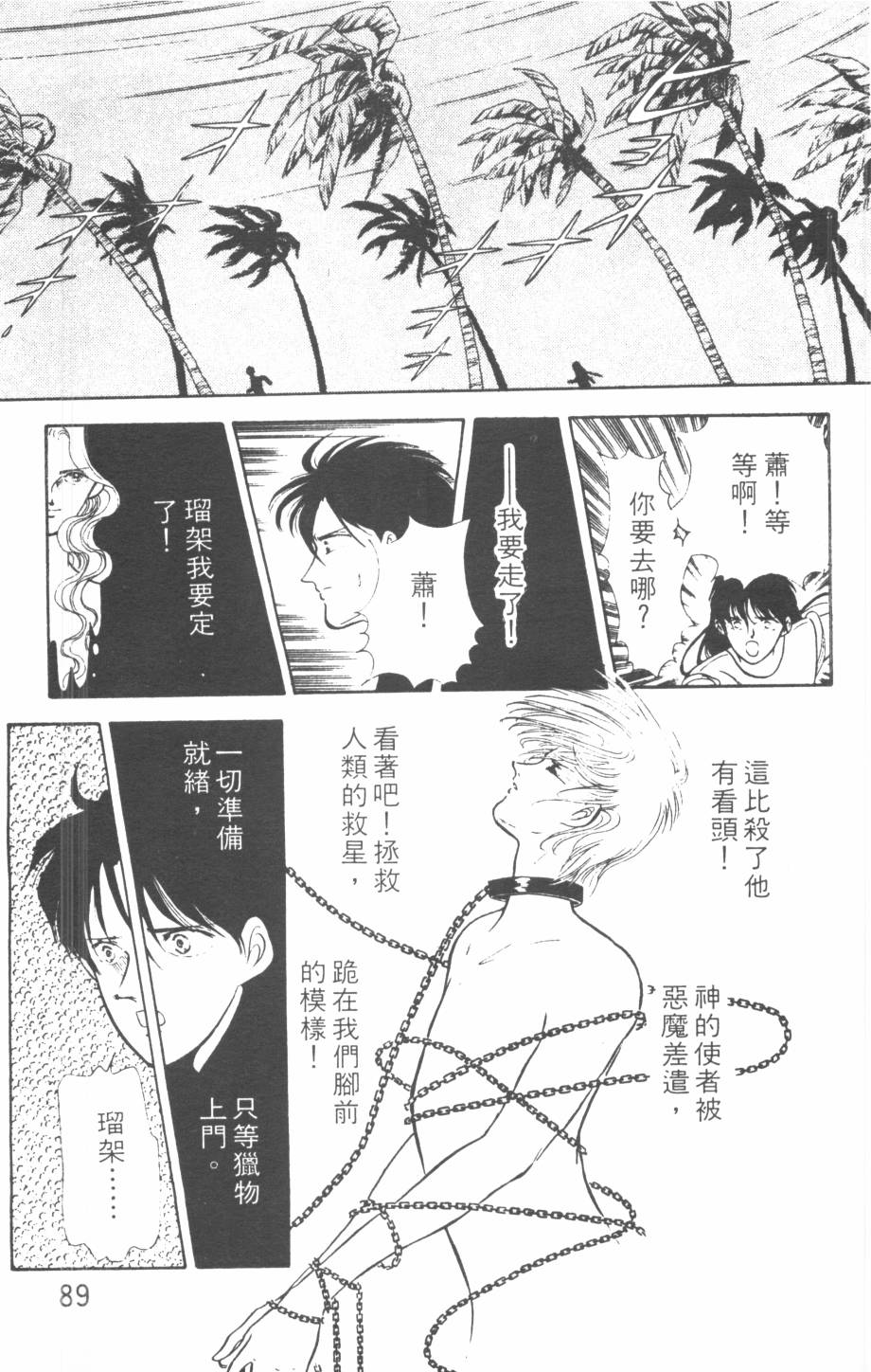 恶魔的默示录韩漫全集-第07卷无删减无遮挡章节图片 