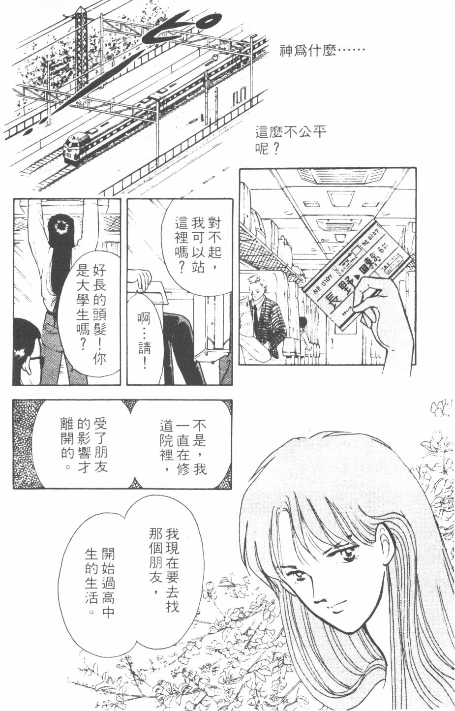 恶魔的默示录韩漫全集-第07卷无删减无遮挡章节图片 
