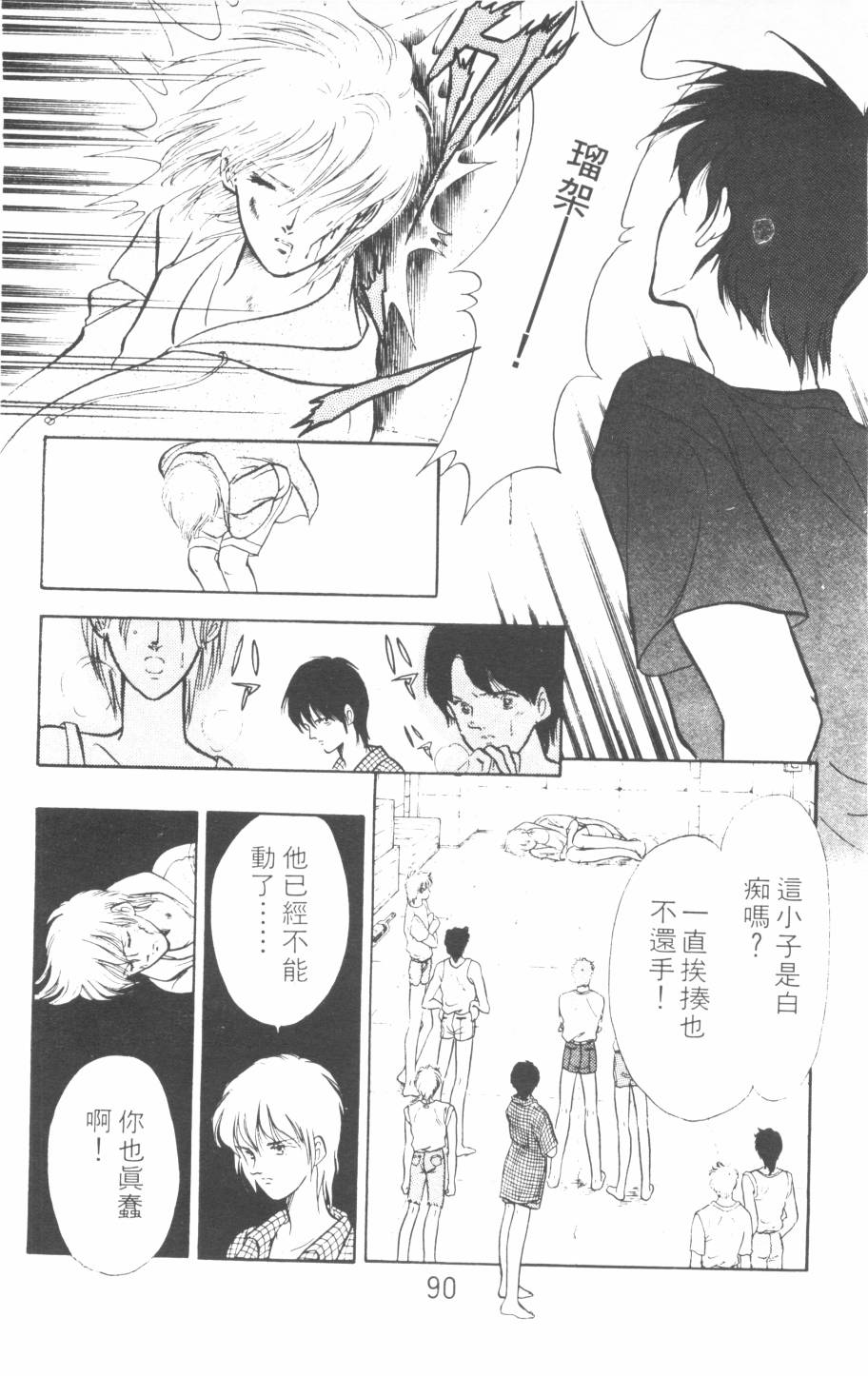 恶魔的默示录韩漫全集-第07卷无删减无遮挡章节图片 
