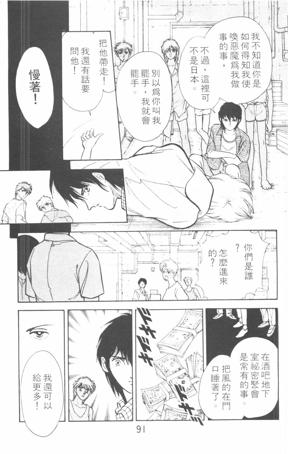 恶魔的默示录韩漫全集-第07卷无删减无遮挡章节图片 
