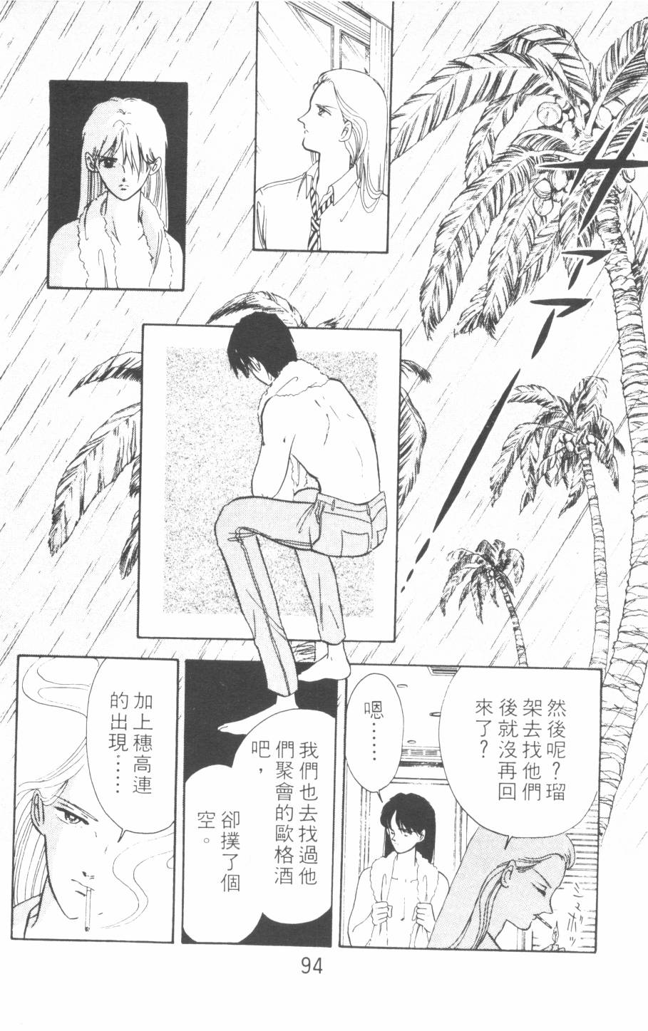 恶魔的默示录韩漫全集-第07卷无删减无遮挡章节图片 