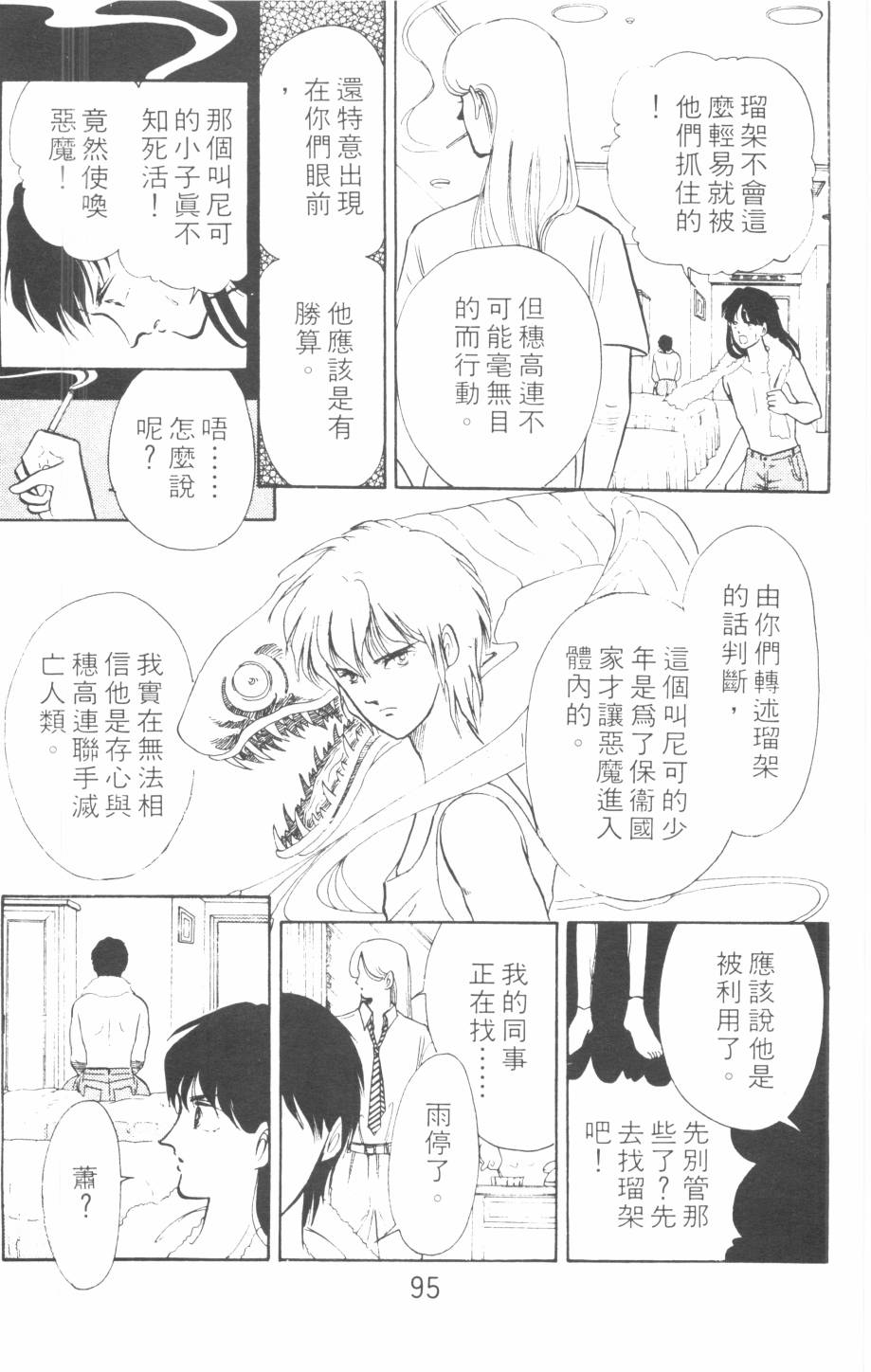 恶魔的默示录韩漫全集-第07卷无删减无遮挡章节图片 