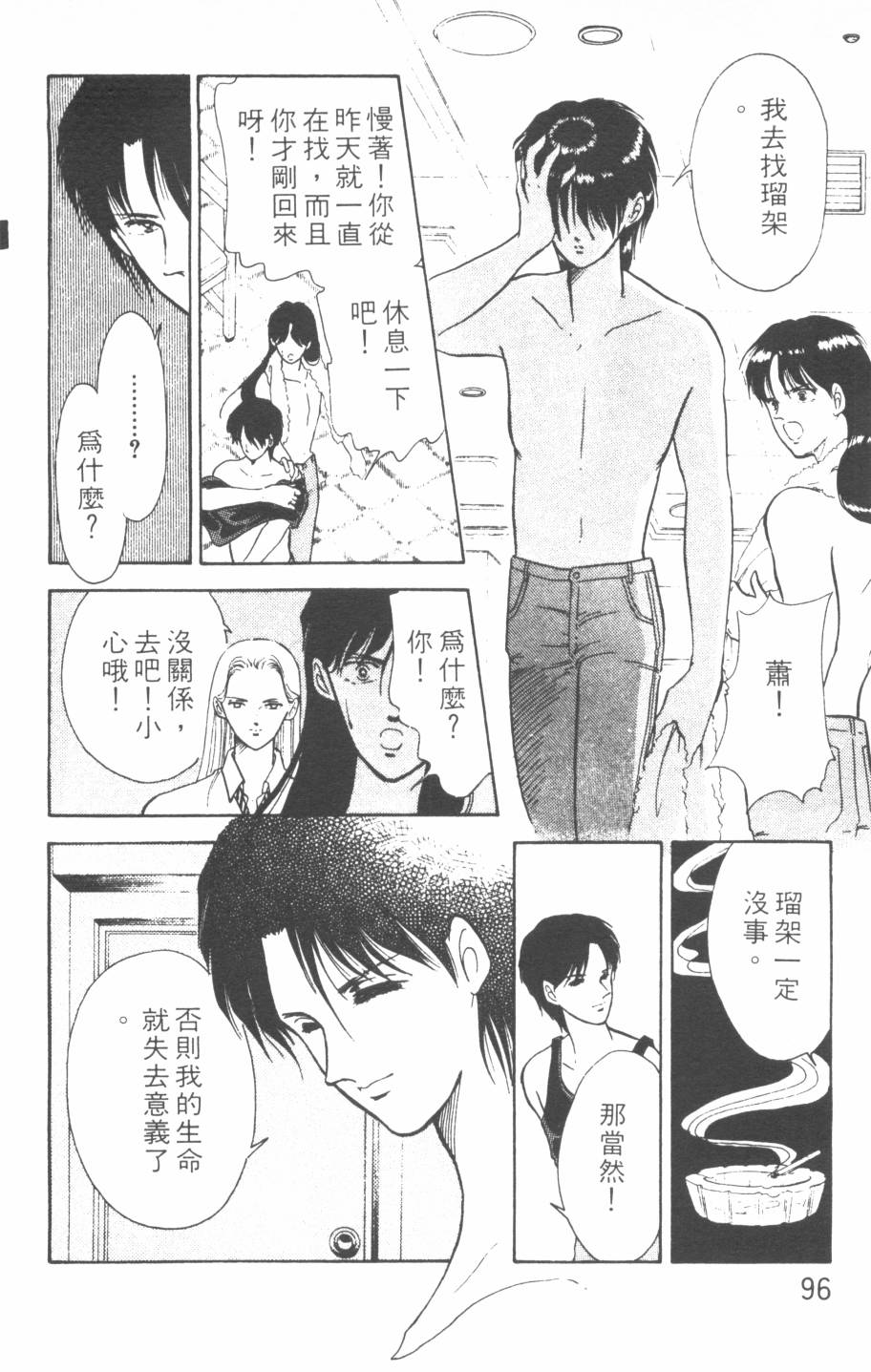 恶魔的默示录韩漫全集-第07卷无删减无遮挡章节图片 
