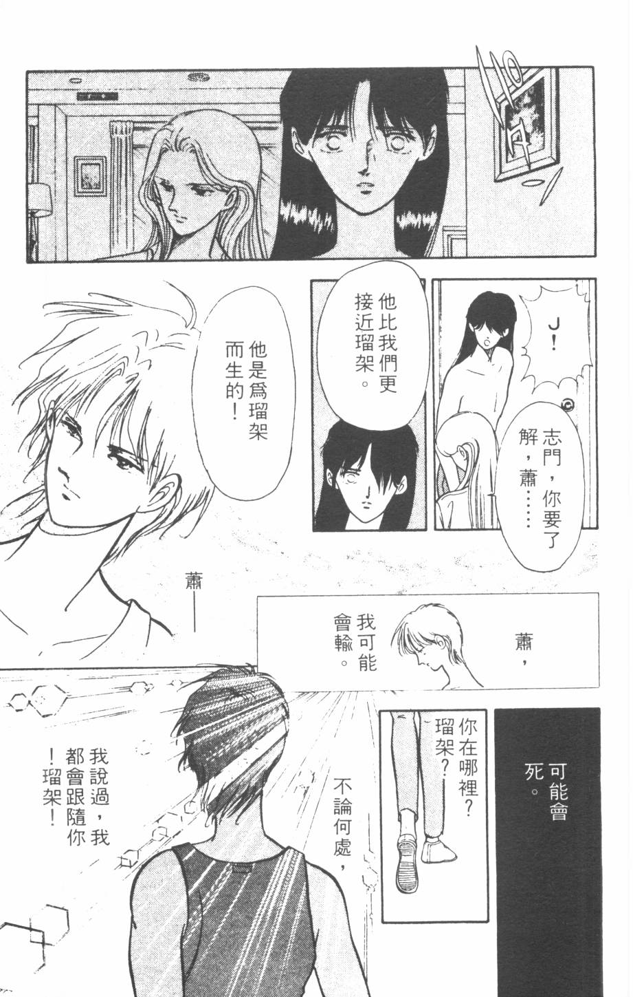 恶魔的默示录韩漫全集-第07卷无删减无遮挡章节图片 