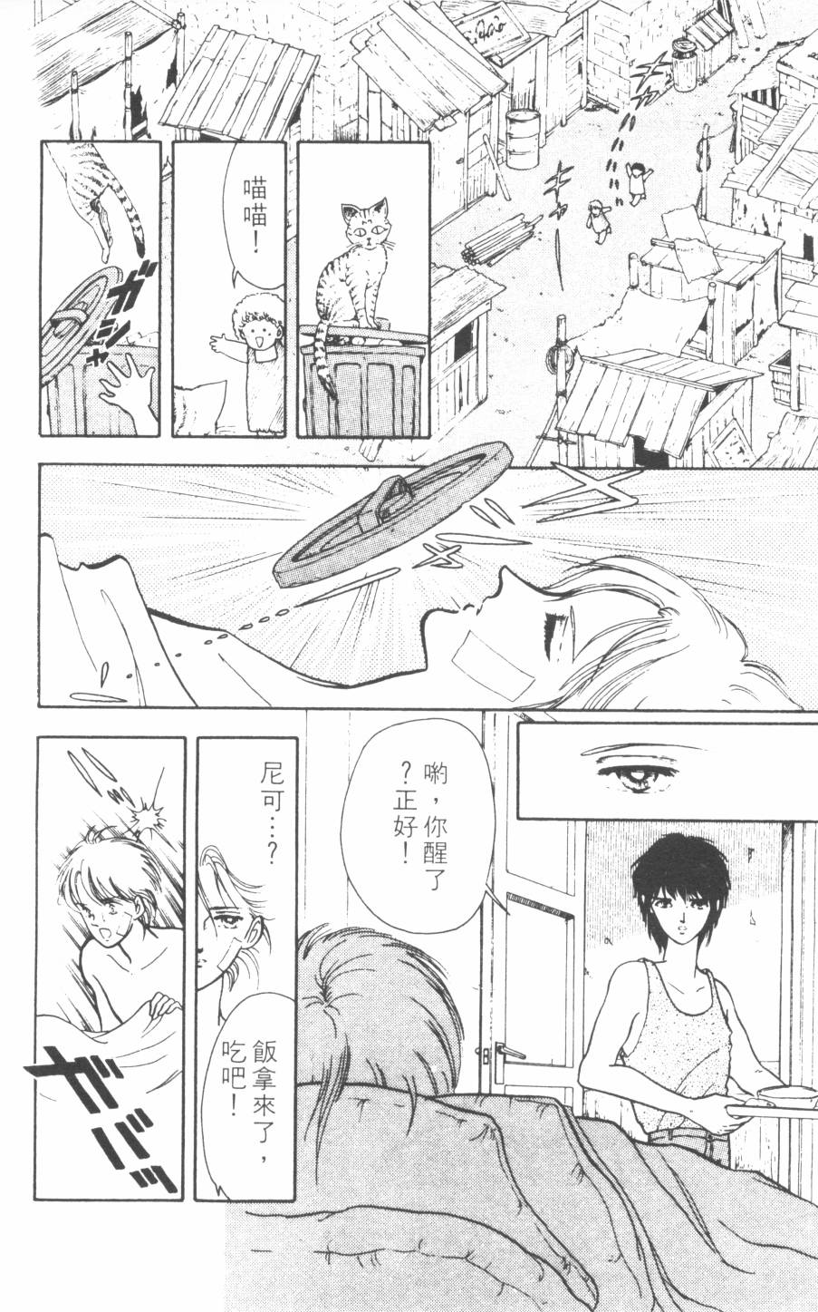 恶魔的默示录韩漫全集-第07卷无删减无遮挡章节图片 