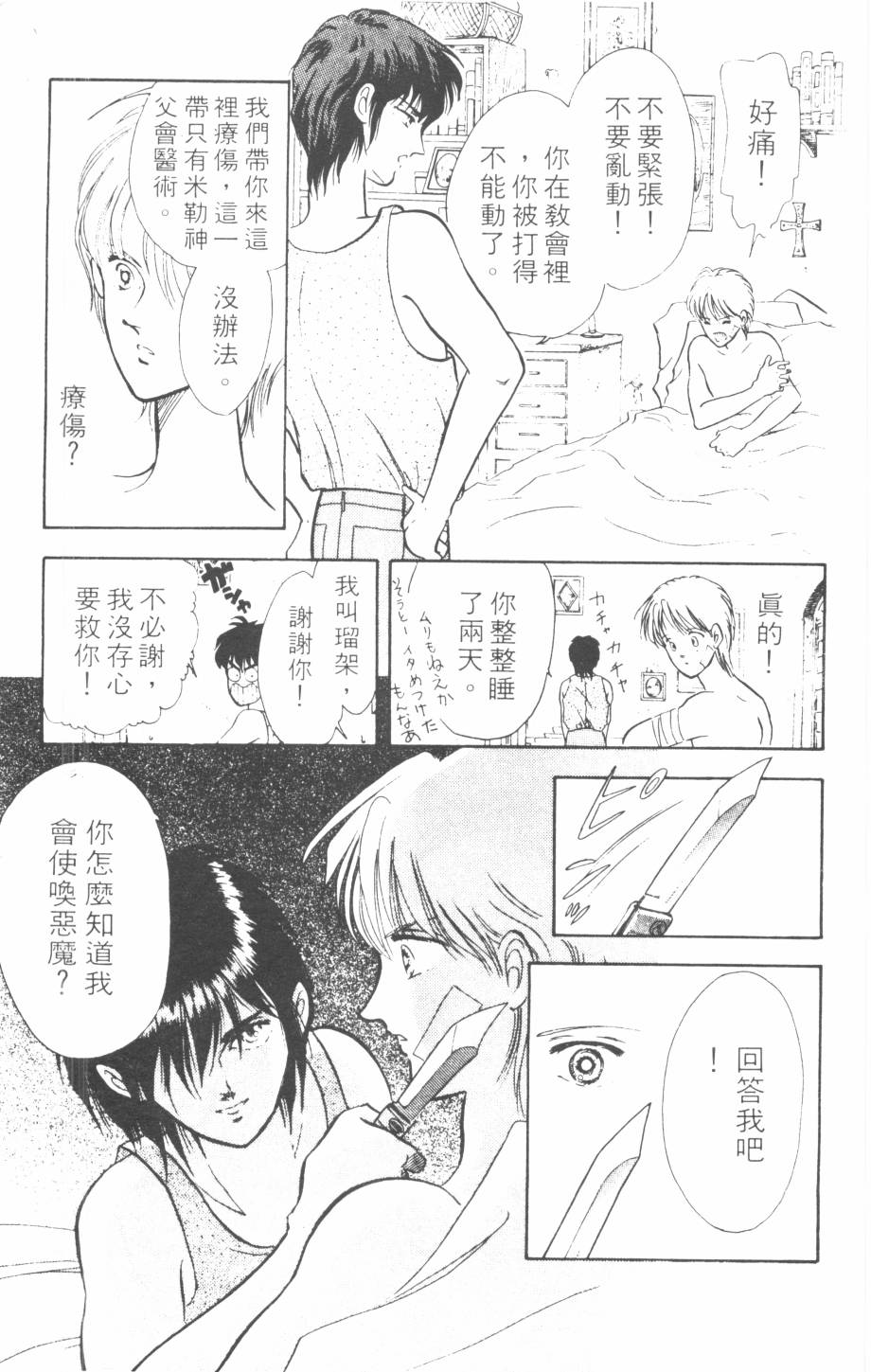 恶魔的默示录韩漫全集-第07卷无删减无遮挡章节图片 