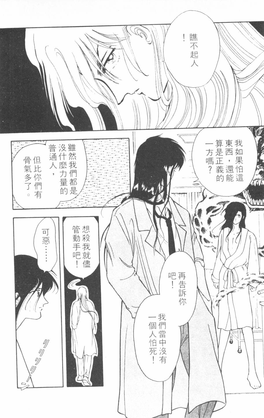 恶魔的默示录韩漫全集-第08卷无删减无遮挡章节图片 