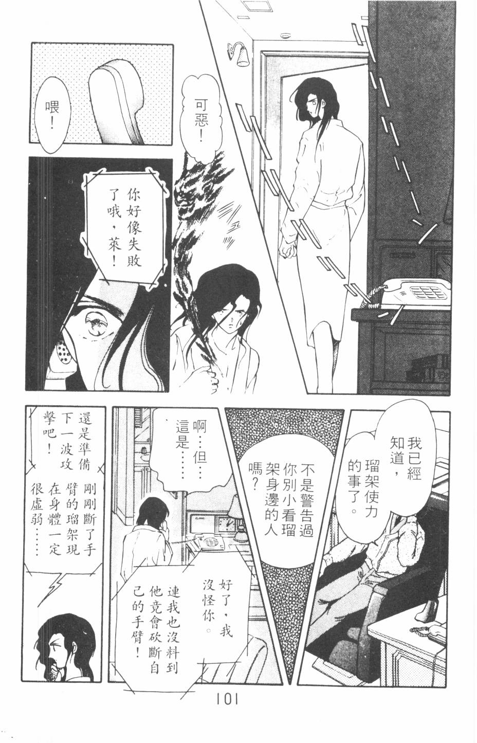 恶魔的默示录韩漫全集-第08卷无删减无遮挡章节图片 