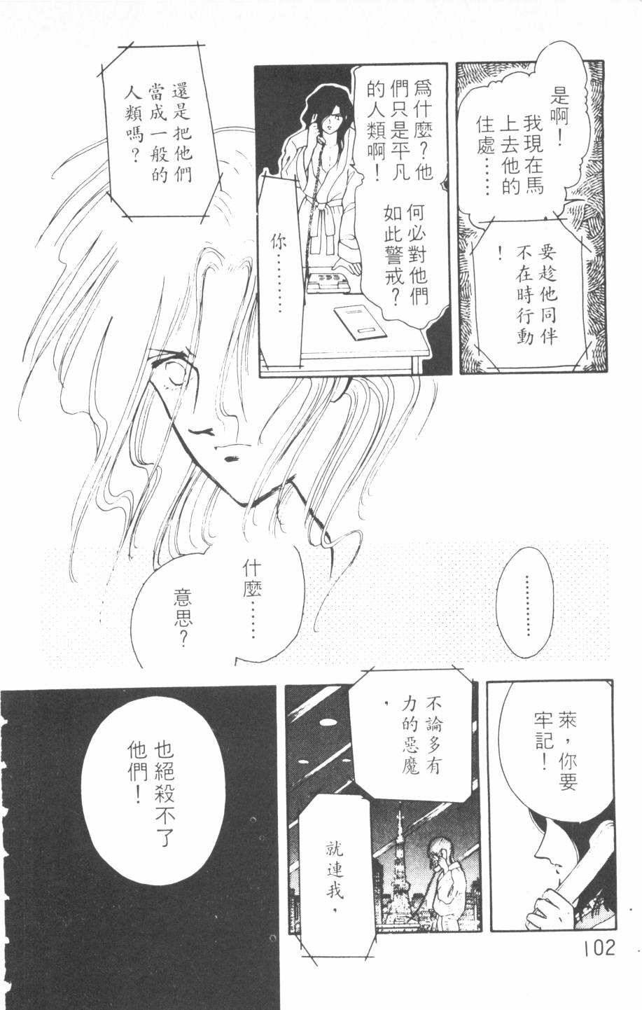 恶魔的默示录韩漫全集-第08卷无删减无遮挡章节图片 