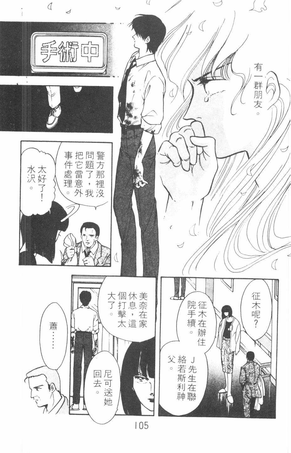 恶魔的默示录韩漫全集-第08卷无删减无遮挡章节图片 