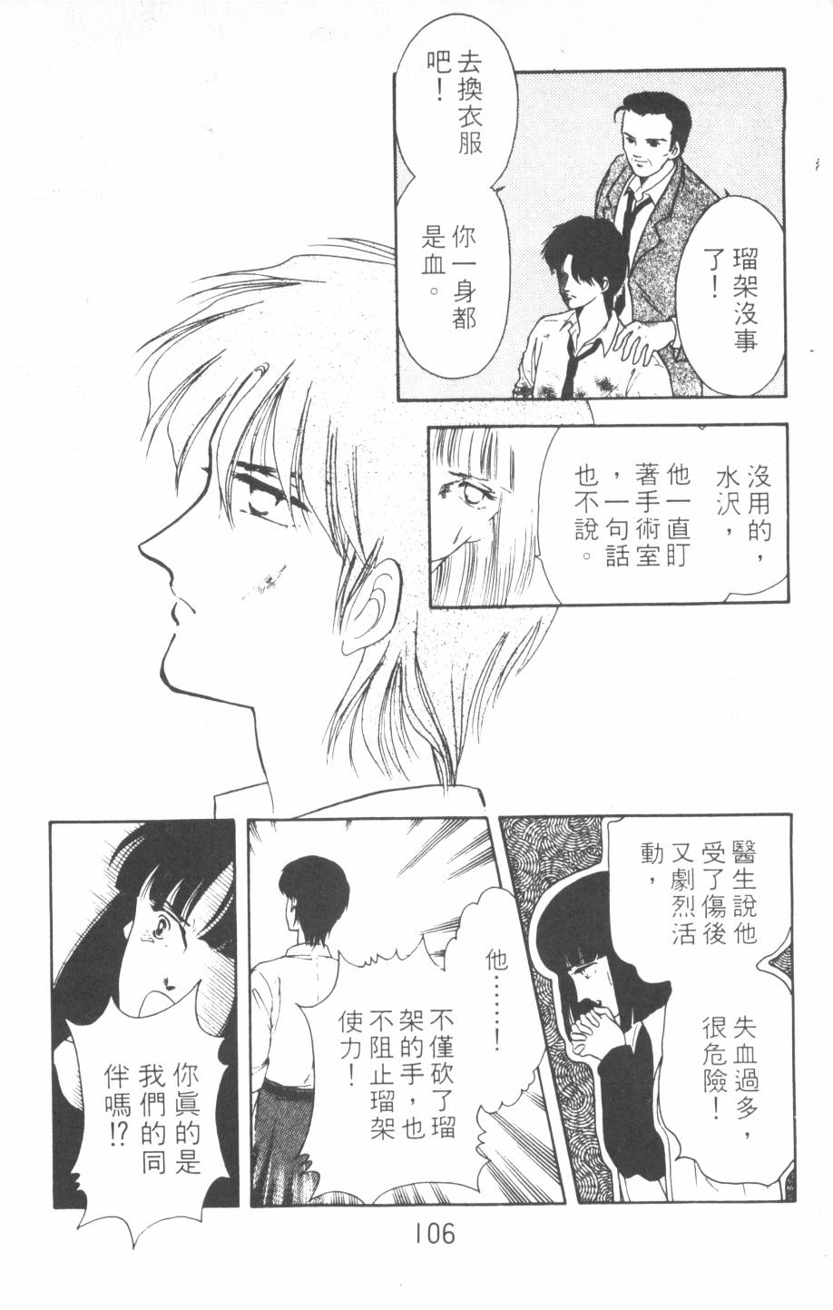 恶魔的默示录韩漫全集-第08卷无删减无遮挡章节图片 