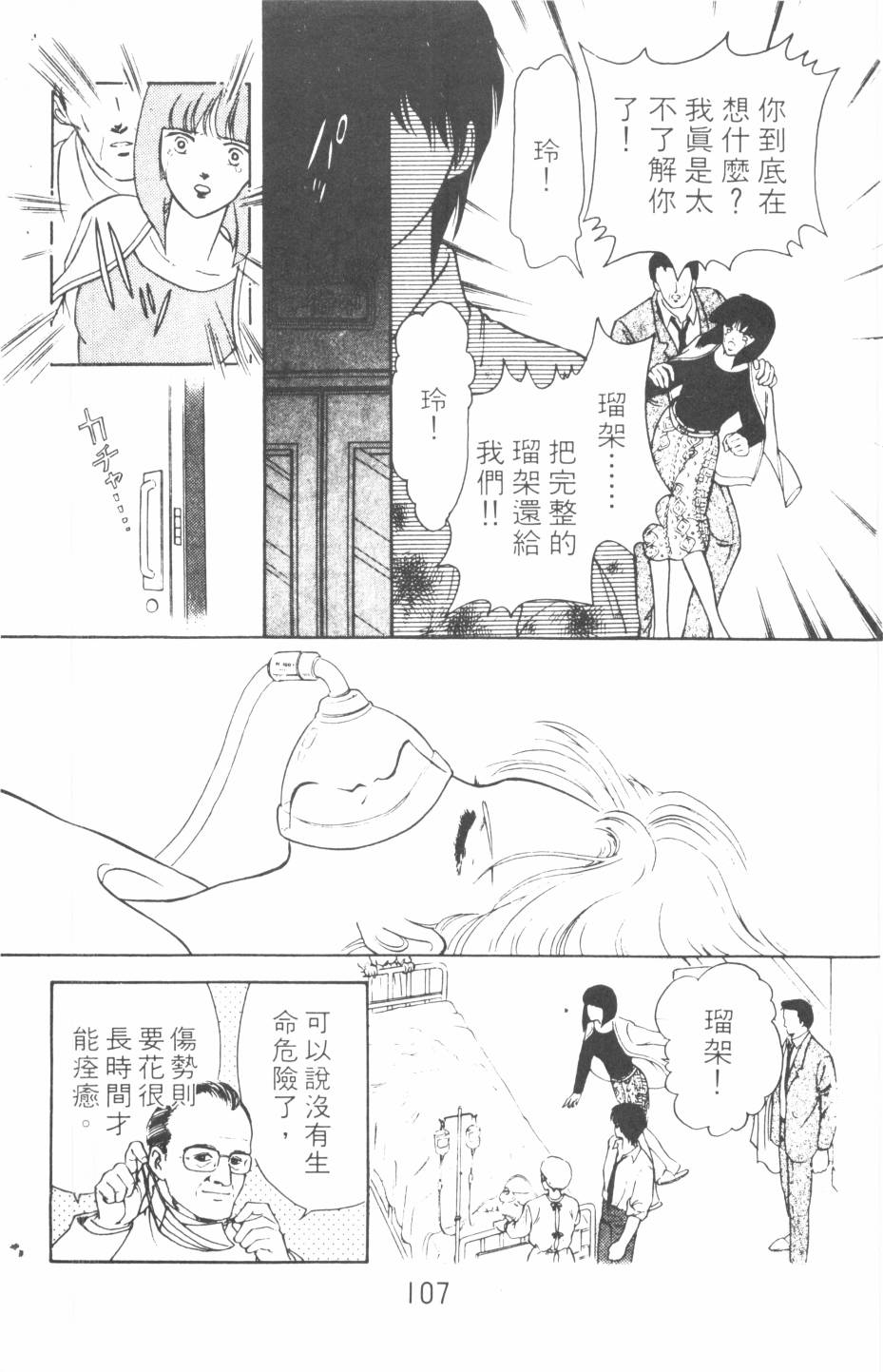 恶魔的默示录韩漫全集-第08卷无删减无遮挡章节图片 