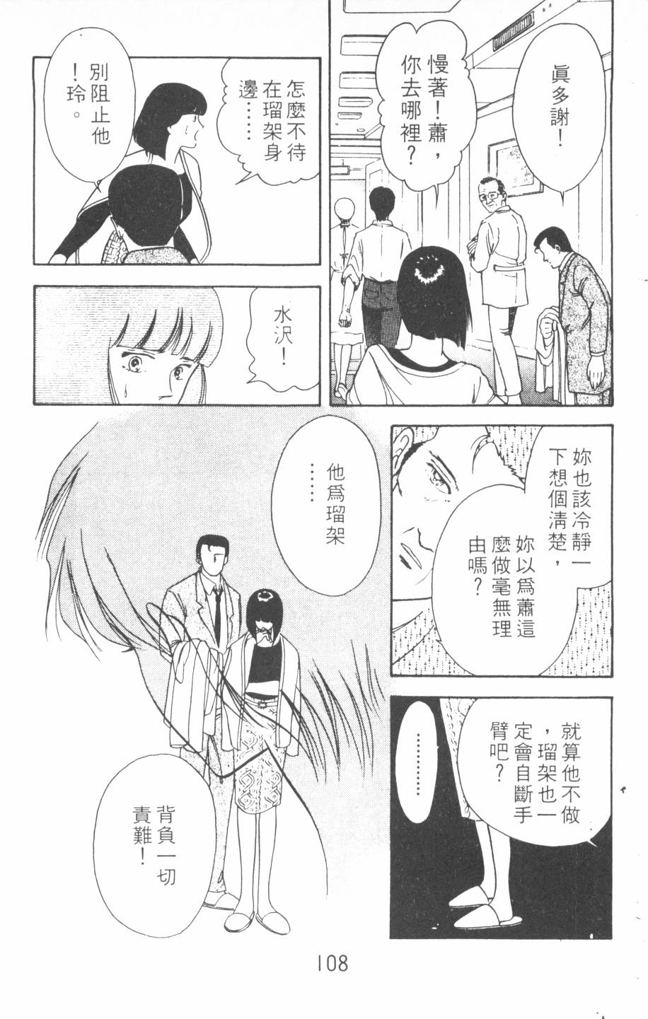 恶魔的默示录韩漫全集-第08卷无删减无遮挡章节图片 