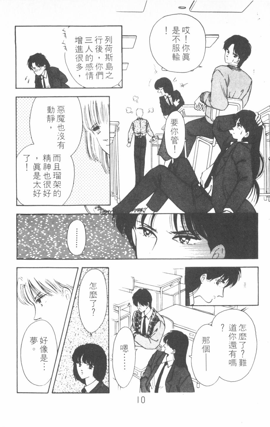 恶魔的默示录韩漫全集-第08卷无删减无遮挡章节图片 
