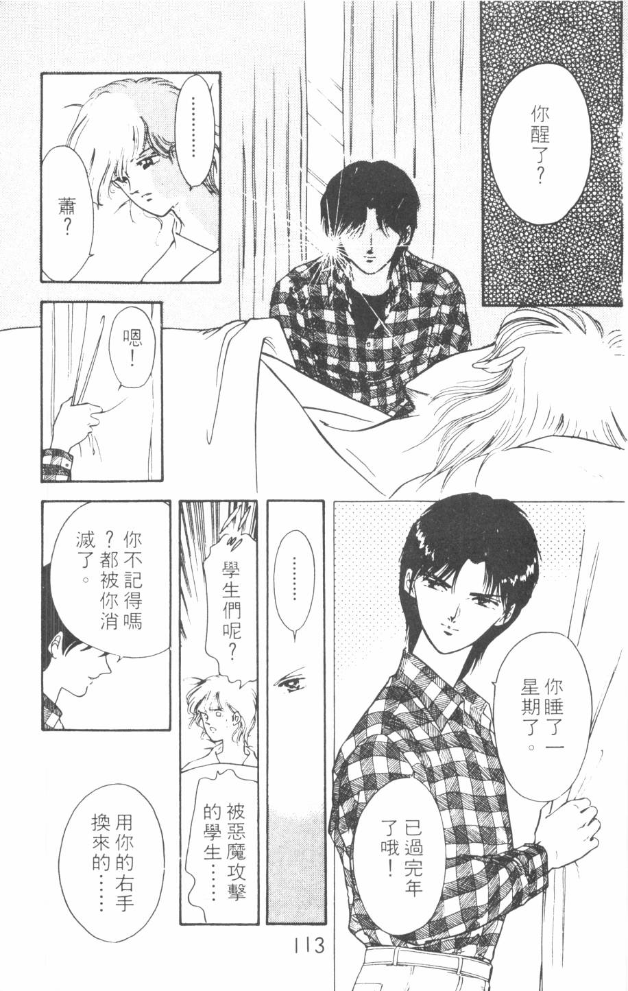 恶魔的默示录韩漫全集-第08卷无删减无遮挡章节图片 
