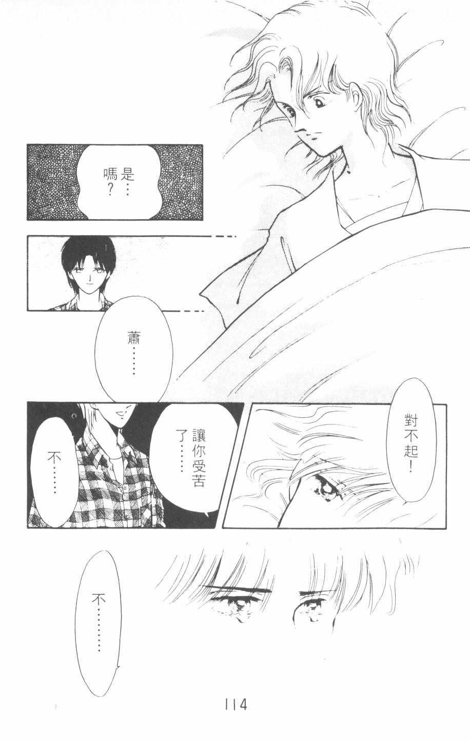 恶魔的默示录韩漫全集-第08卷无删减无遮挡章节图片 