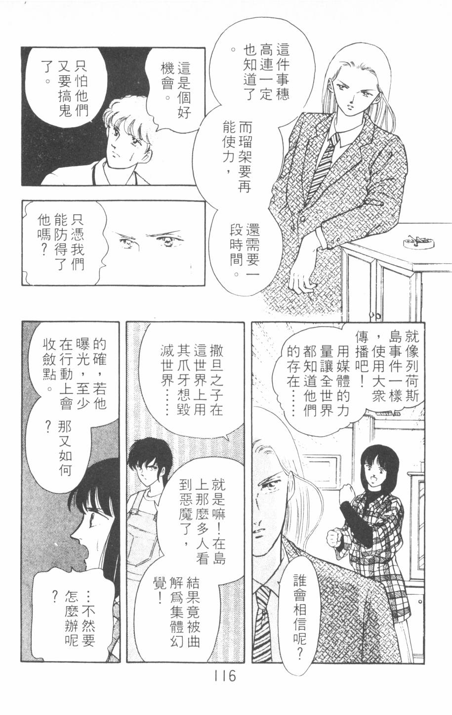 恶魔的默示录韩漫全集-第08卷无删减无遮挡章节图片 