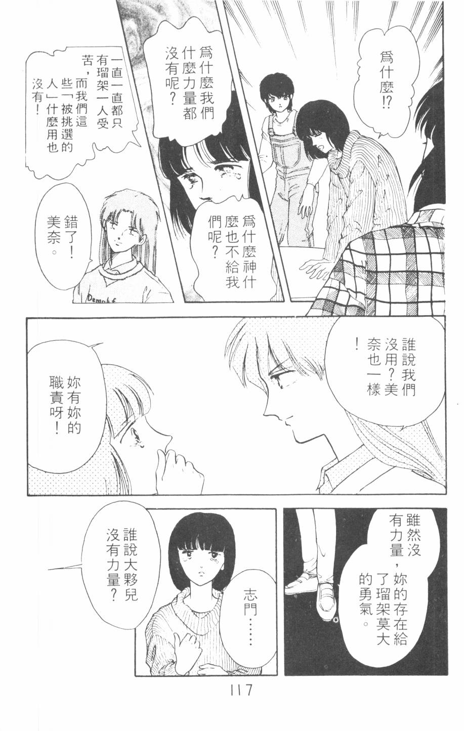 恶魔的默示录韩漫全集-第08卷无删减无遮挡章节图片 
