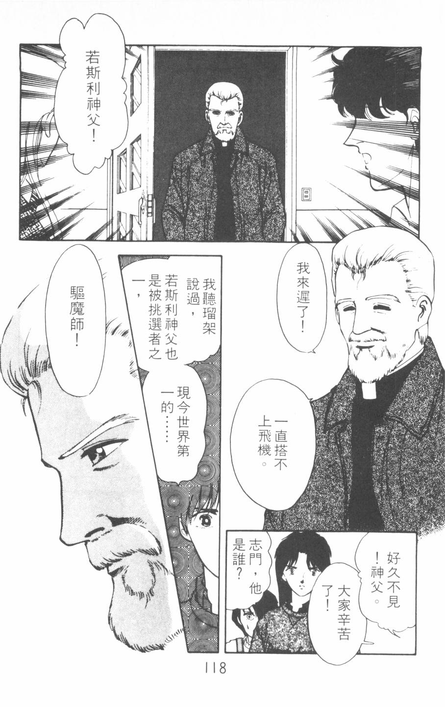 恶魔的默示录韩漫全集-第08卷无删减无遮挡章节图片 