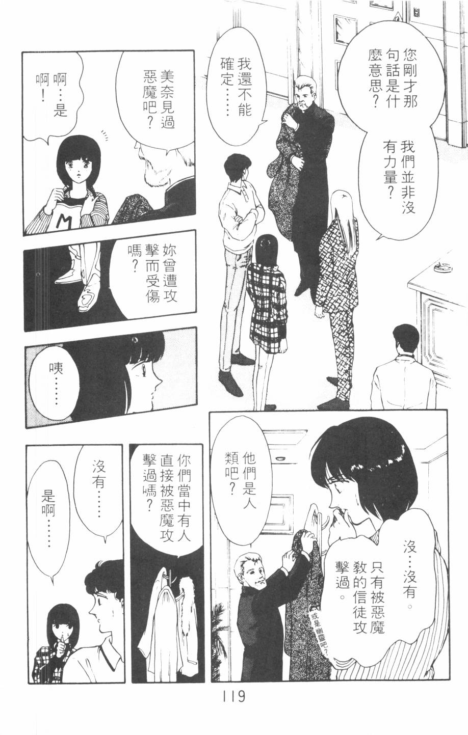 恶魔的默示录韩漫全集-第08卷无删减无遮挡章节图片 