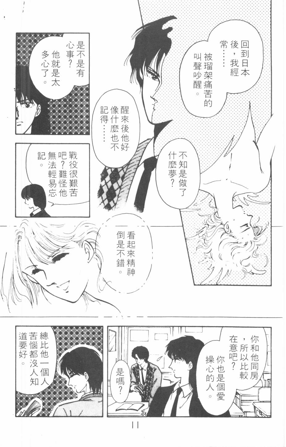 恶魔的默示录韩漫全集-第08卷无删减无遮挡章节图片 