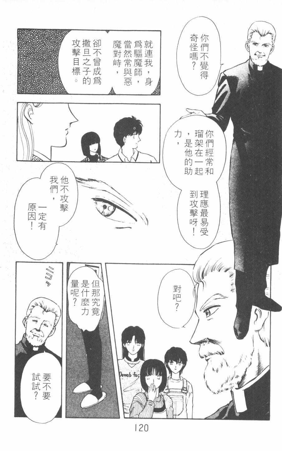 恶魔的默示录韩漫全集-第08卷无删减无遮挡章节图片 