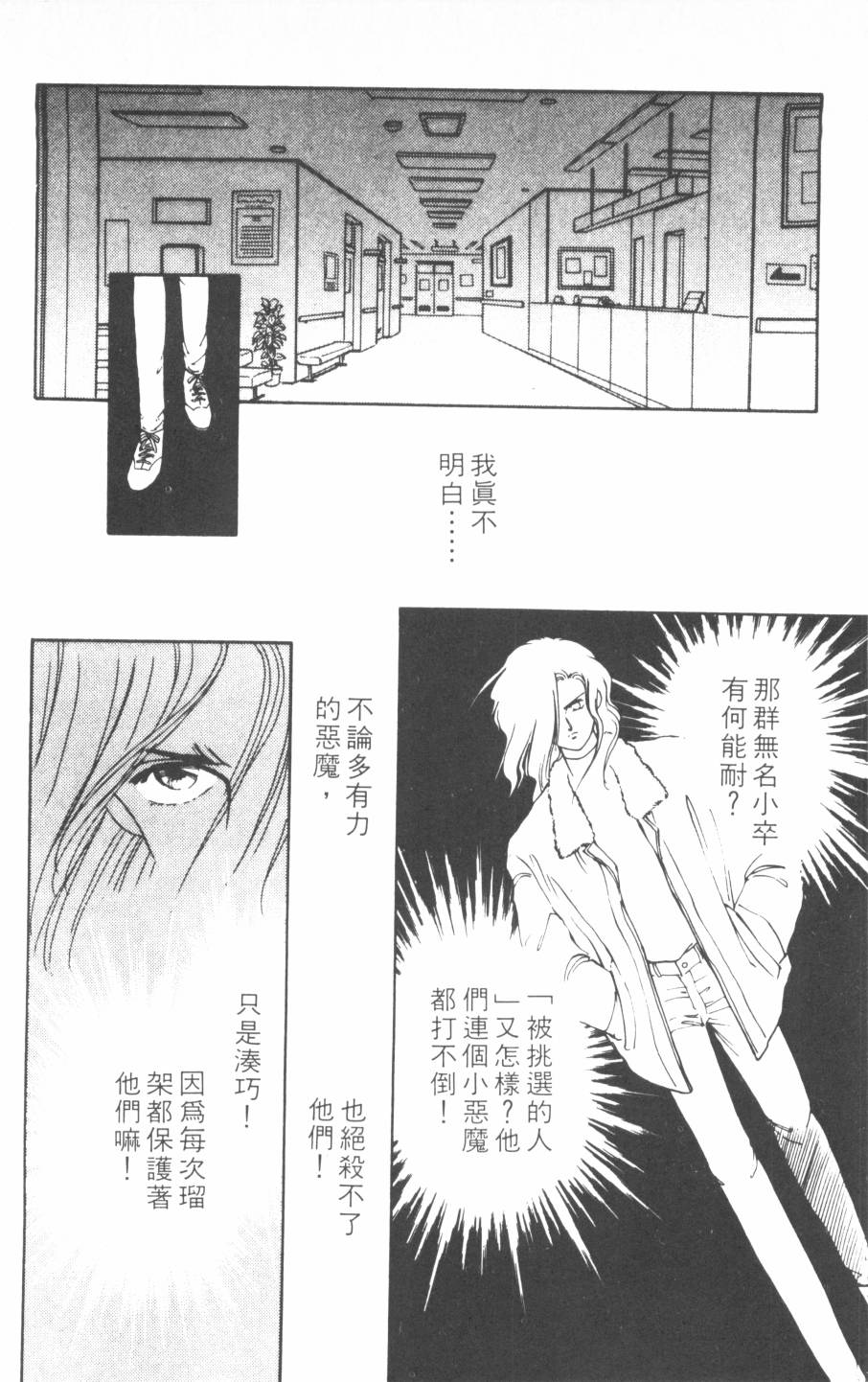 恶魔的默示录韩漫全集-第08卷无删减无遮挡章节图片 