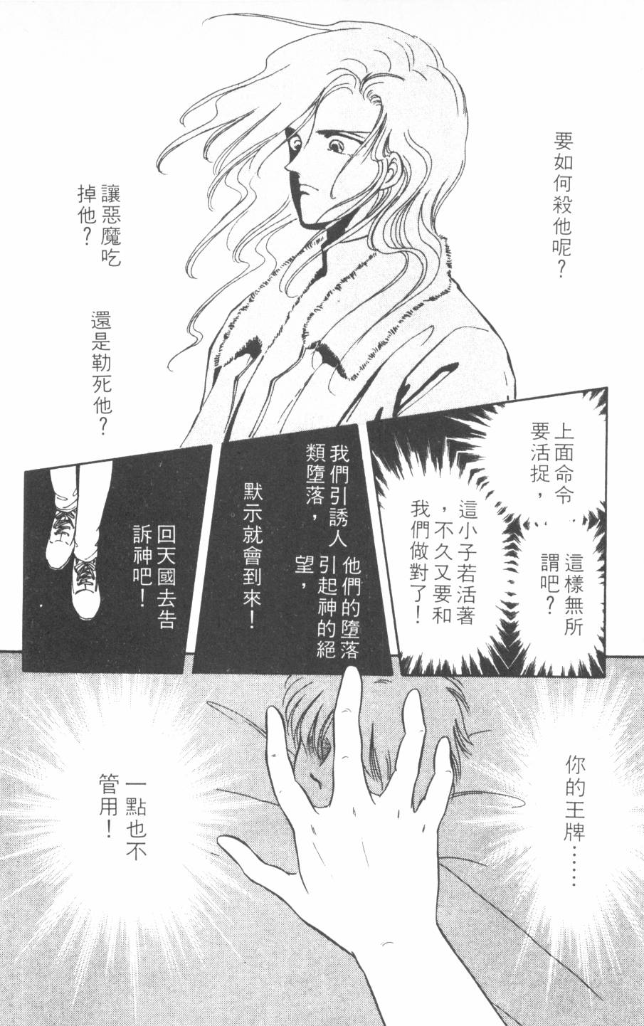 恶魔的默示录韩漫全集-第08卷无删减无遮挡章节图片 