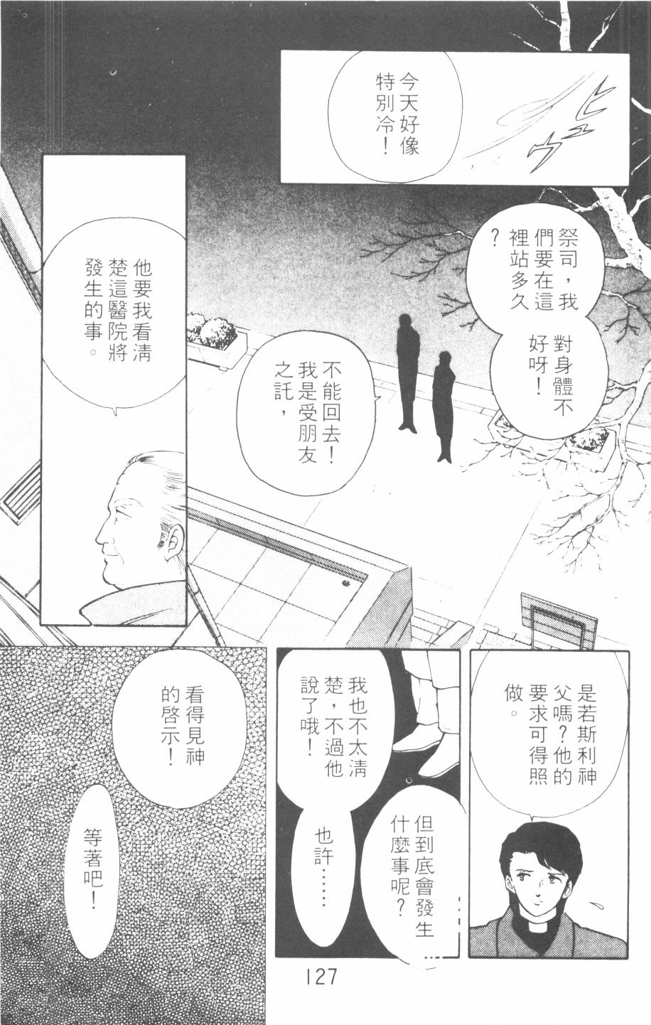 恶魔的默示录韩漫全集-第08卷无删减无遮挡章节图片 