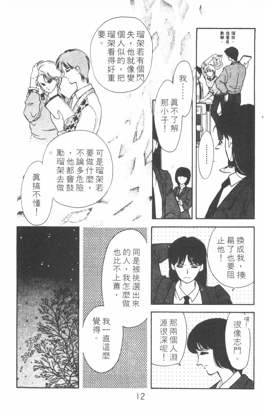 恶魔的默示录韩漫全集-第08卷无删减无遮挡章节图片 